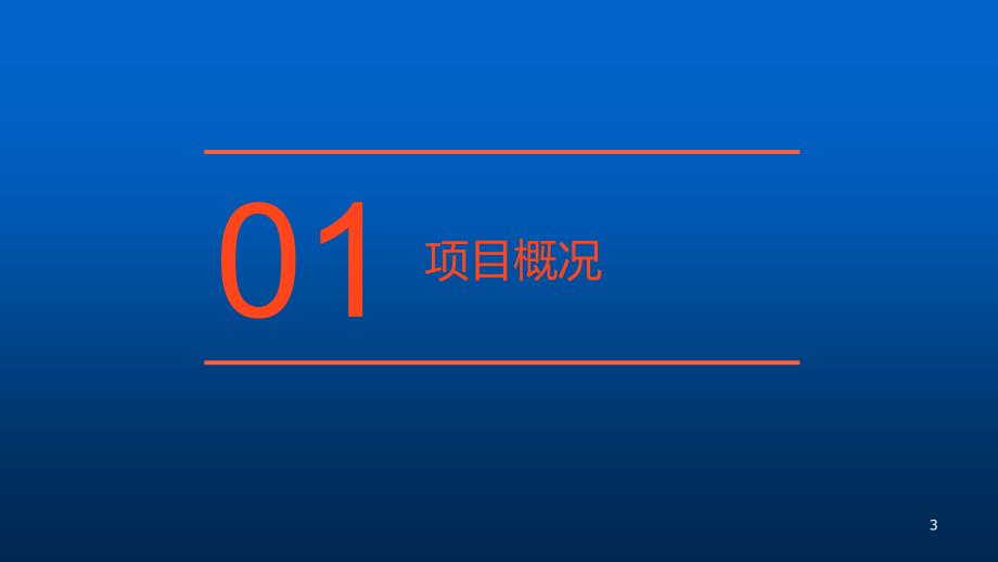 二次经营经验交流课件_第3页