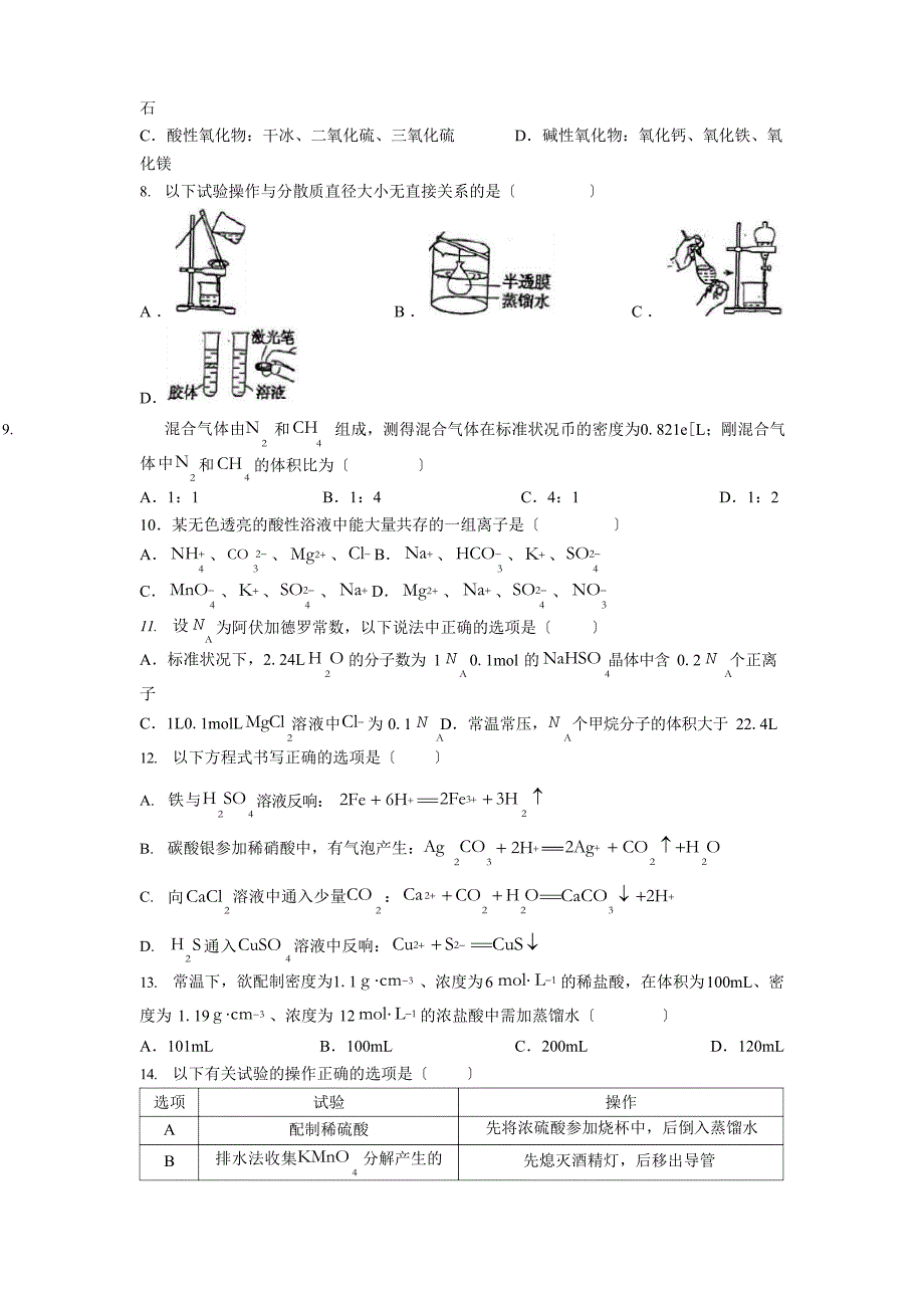 2023学年上海市上海中学高一上学期期中考试化学试卷(无答案)_第2页