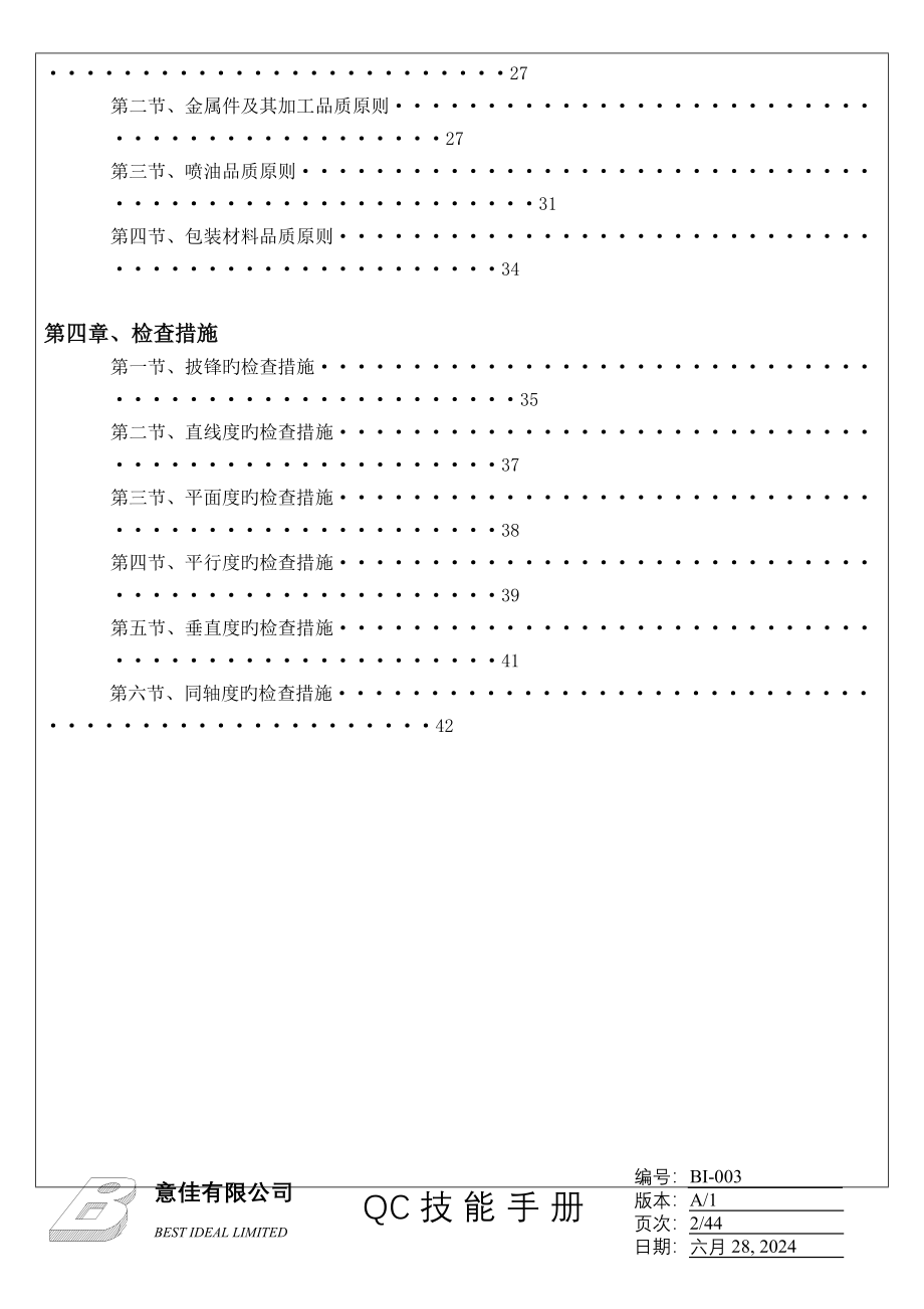 QC技能手册机构检验_第3页