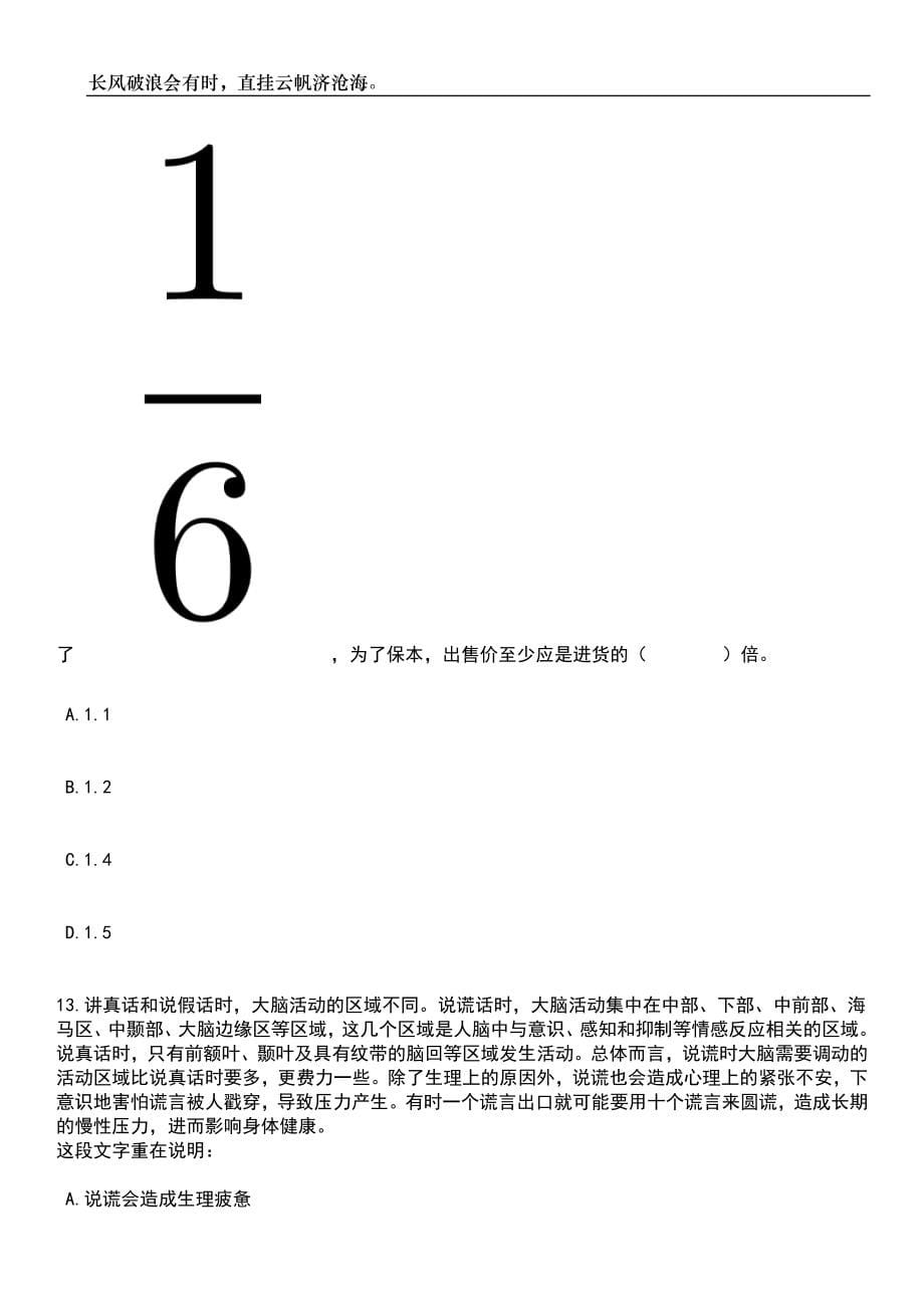 2023年甘肃省红十字血液中心紧缺专业招考聘用笔试题库含答案解析_第5页