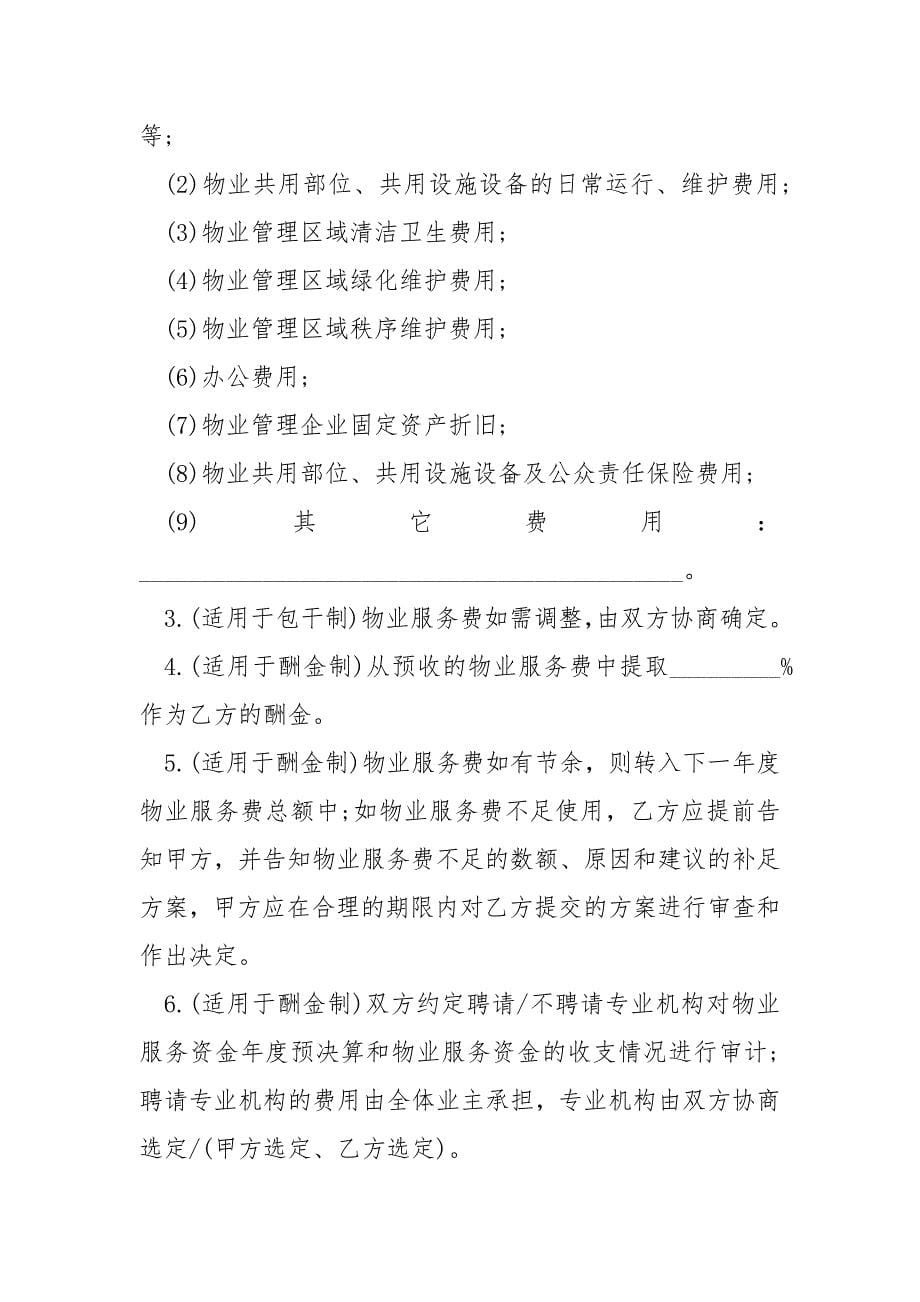 北京市物业服务合同_第5页