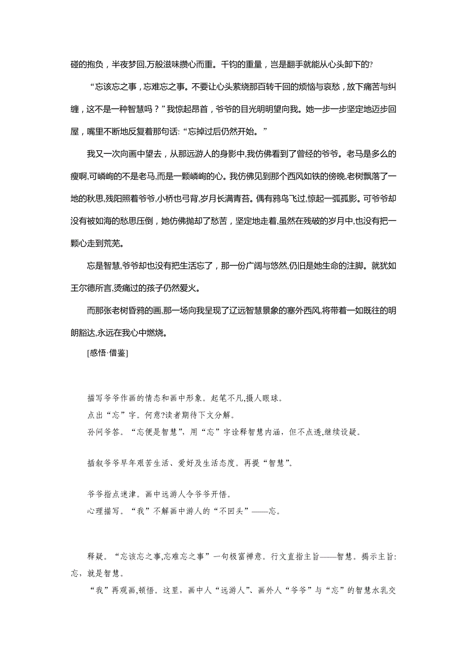 高考作文序列化训练专题九_第2页