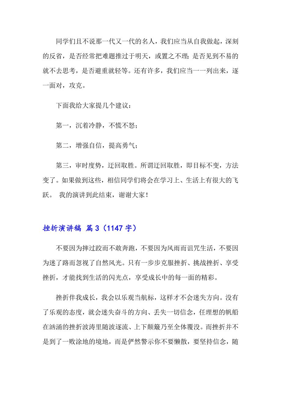 2023年有关挫折演讲稿模板锦集6篇_第4页