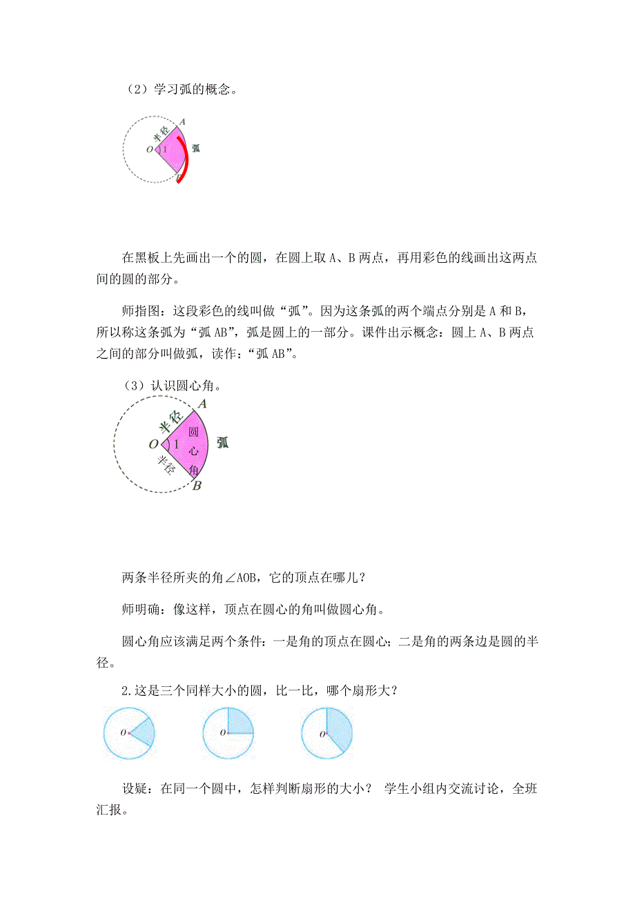 《扇形的认识》教学设计[8].docx_第2页