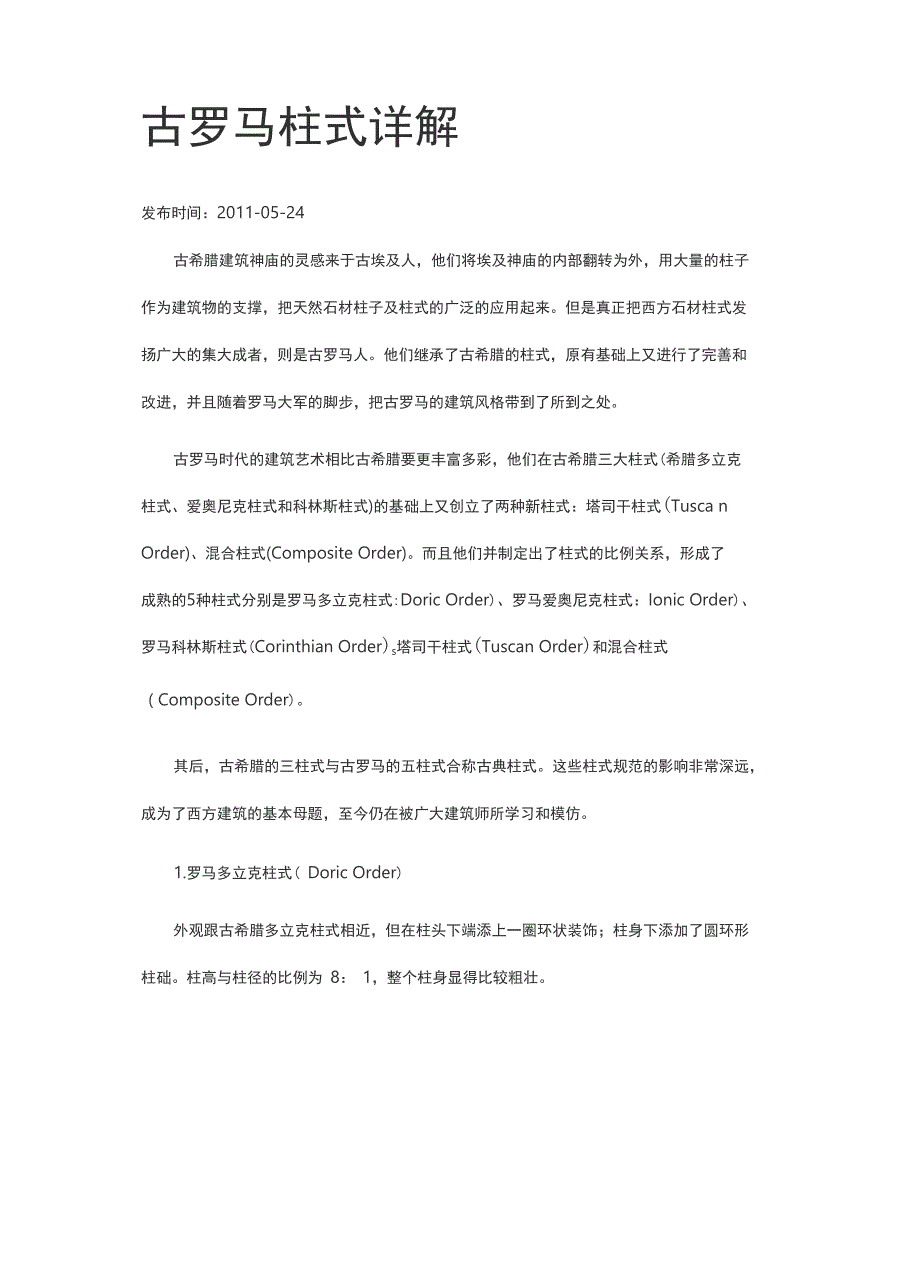 古罗马柱式详解_第1页