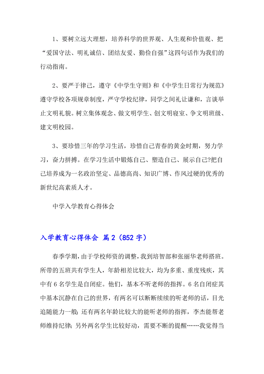 精选入学教育心得体会范文锦集6篇_第3页