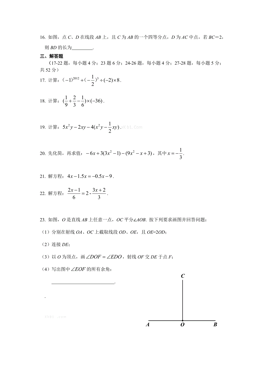 2013朝阳初一上期末数学试题及答案_第3页