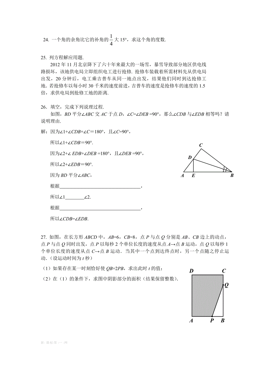 2013朝阳初一上期末数学试题及答案_第4页