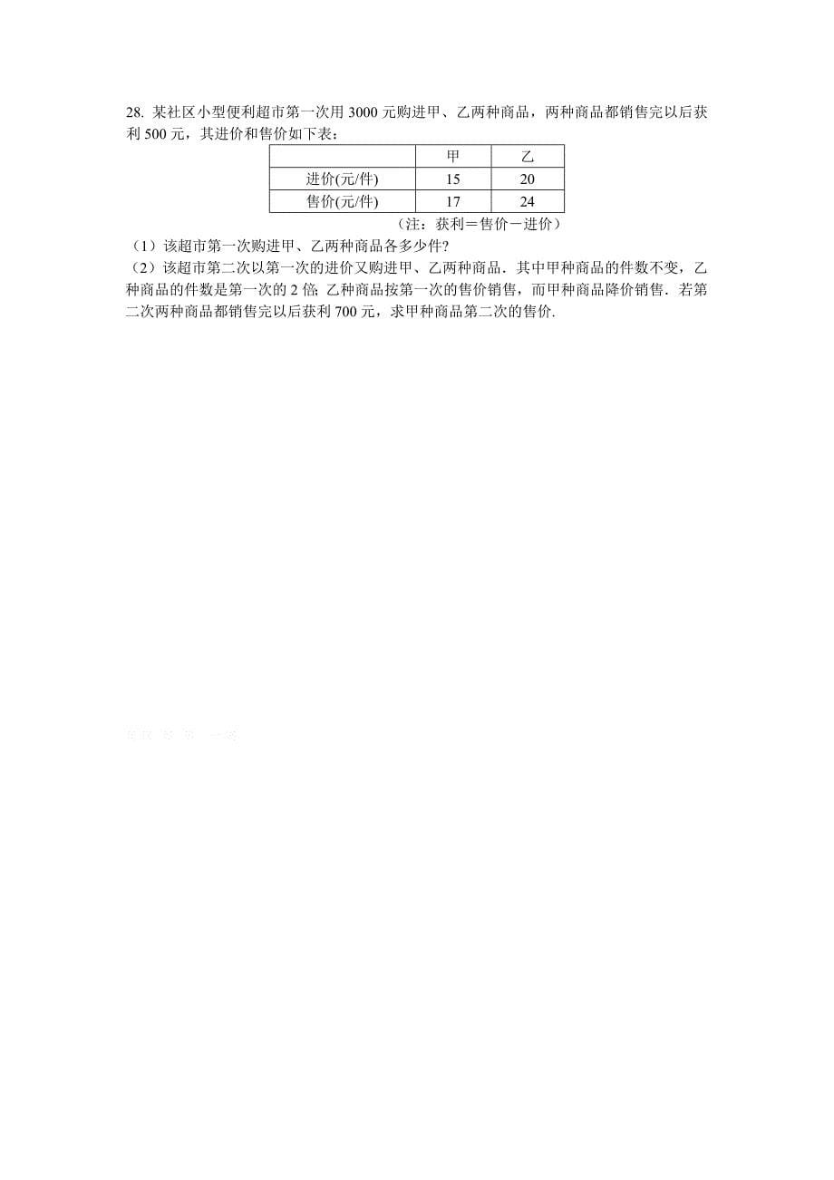 2013朝阳初一上期末数学试题及答案_第5页