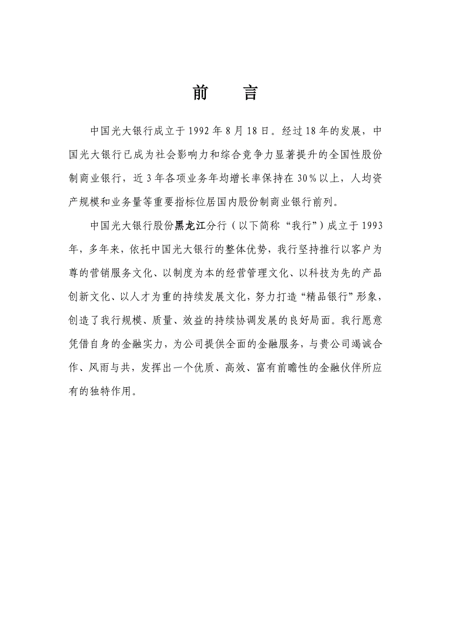 光大银行金融服务方案_第2页