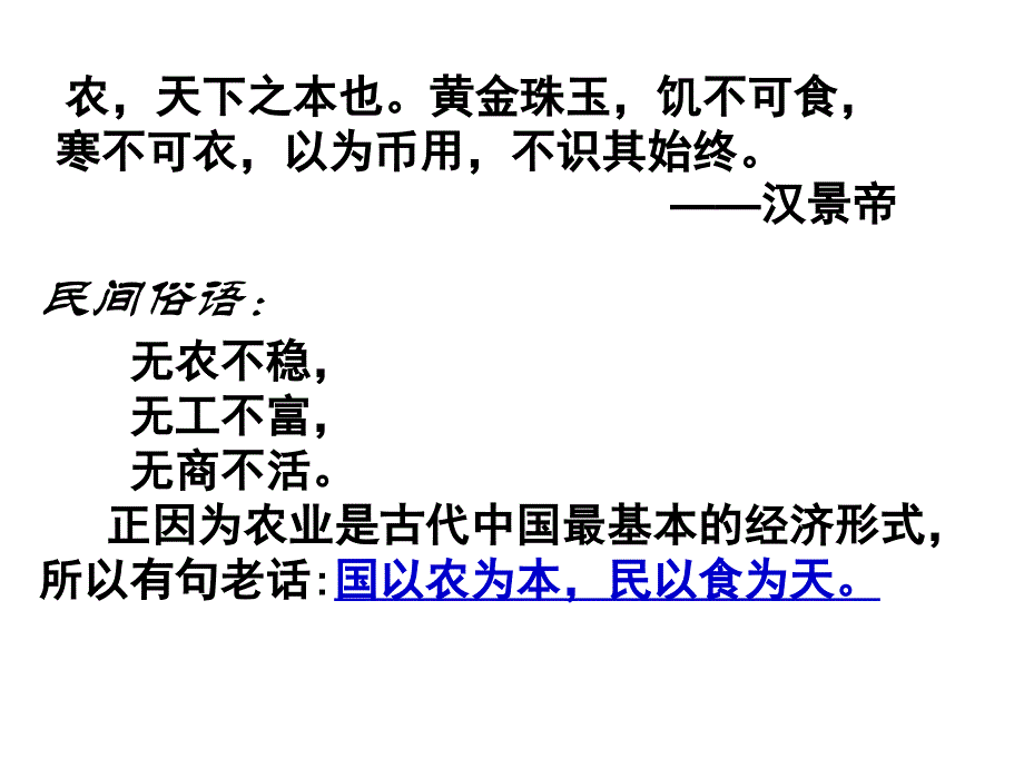 人民版高中历史必修2专题一古代经济结构与特点复习.ppt_第1页