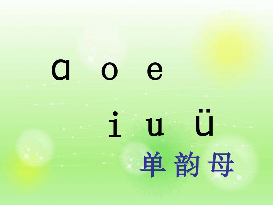 《ai ei ui》扬子津小学傅启倩_第3页