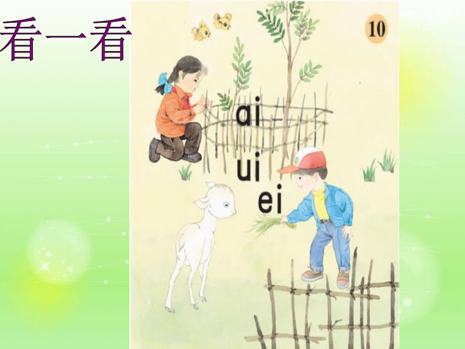 《ai ei ui》扬子津小学傅启倩_第4页