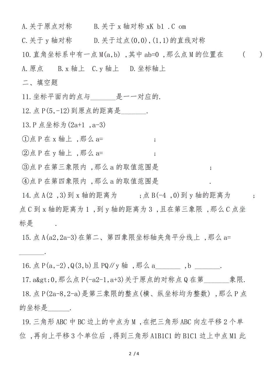 初二数学上册同步练习：数量、位置的变化单元测试_第2页