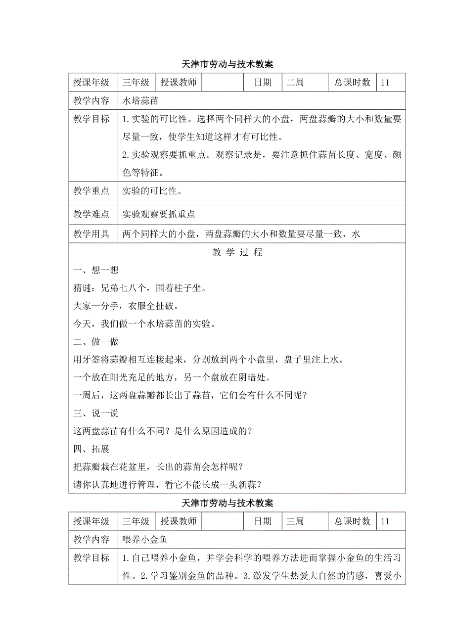 三年级劳动与技术下册教案_第2页