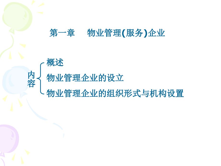 注册物业管理师培训课程_第3页