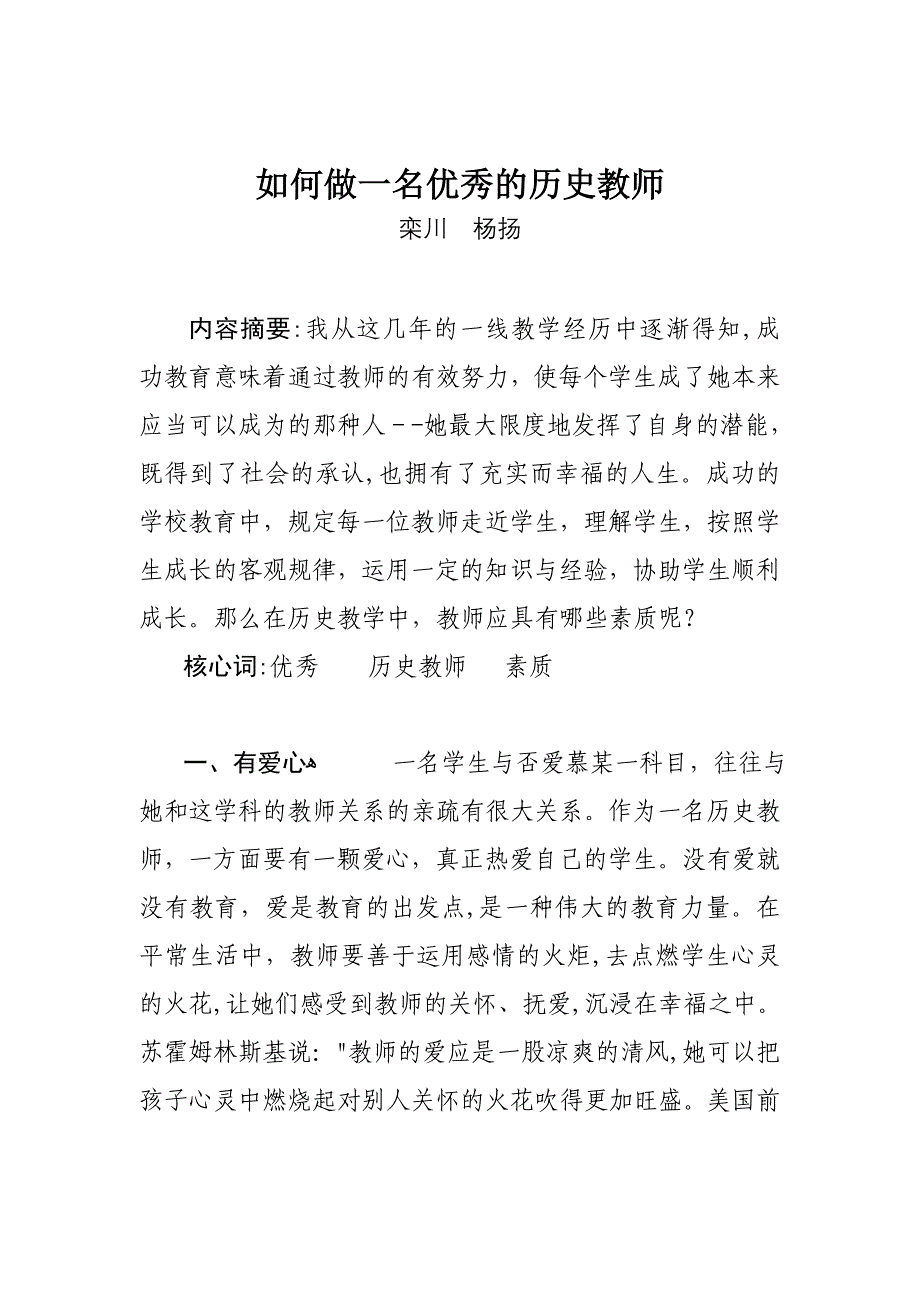 如何做一名优秀的历史教师_第1页