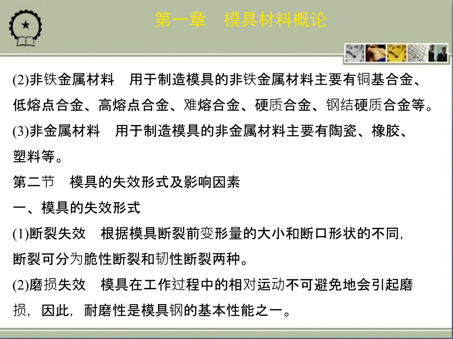 第一章模具材料概论报告_第3页