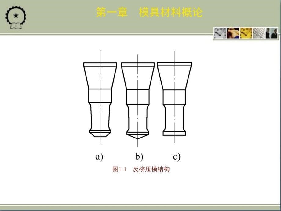 第一章模具材料概论报告_第5页