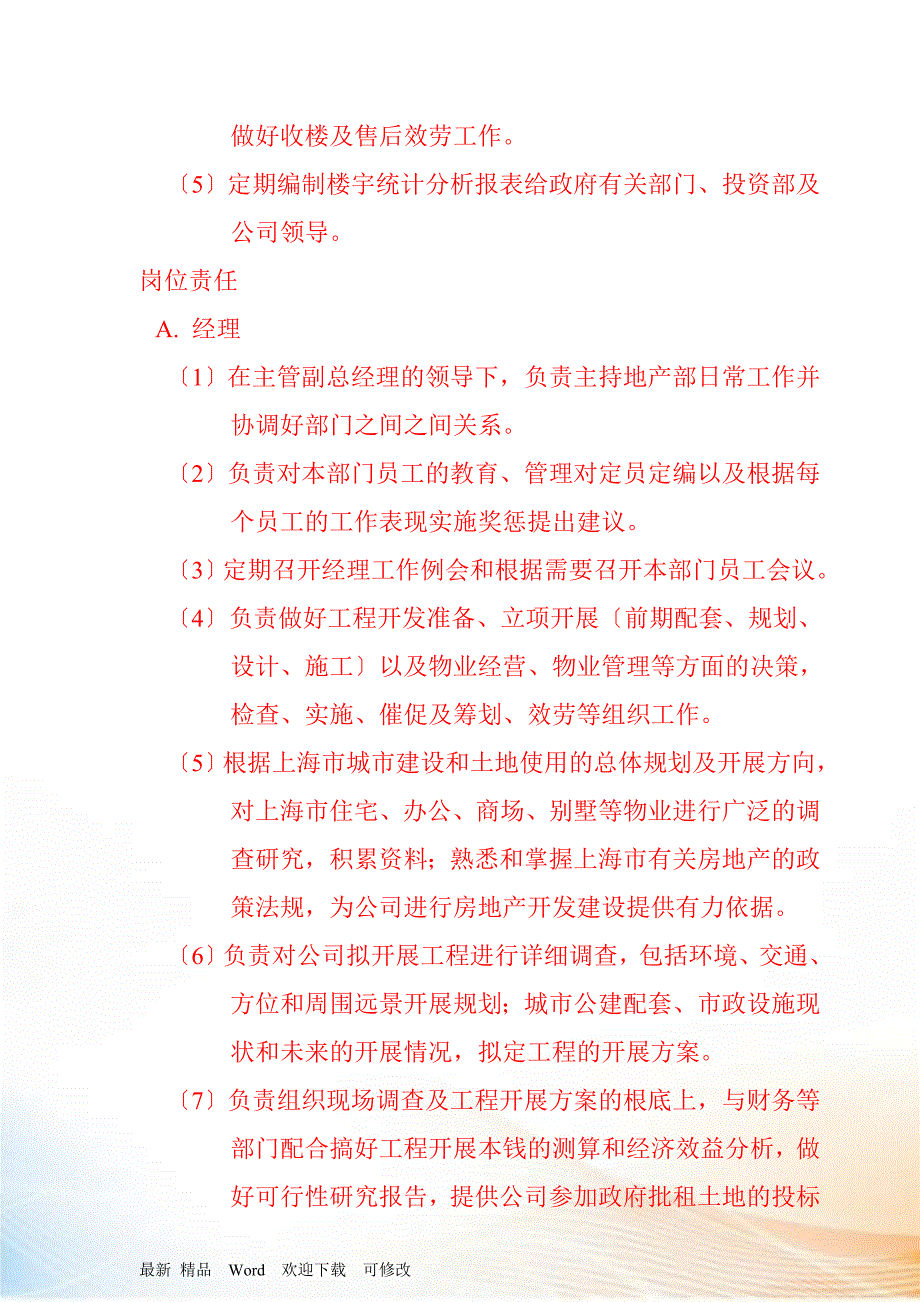 地产部职责范围_第4页