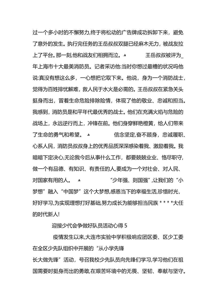 迎接少代会争做好队员活动心得5篇 (2)_第4页