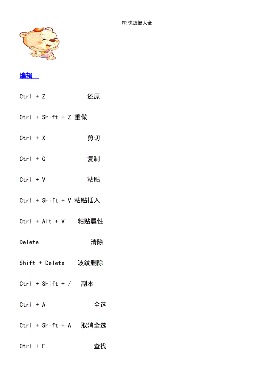 (2021年整理)PR快捷键大全_第3页