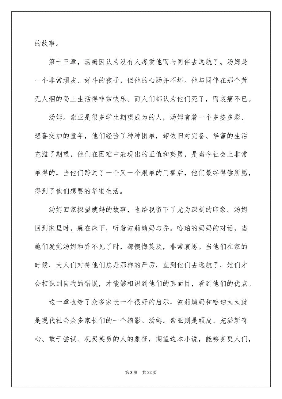 《汤姆索亚历险记》读书笔记_28_第3页