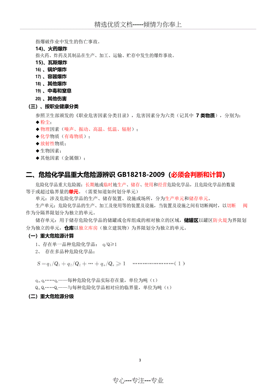 2020注安《实务》考前冲刺秘籍_第3页