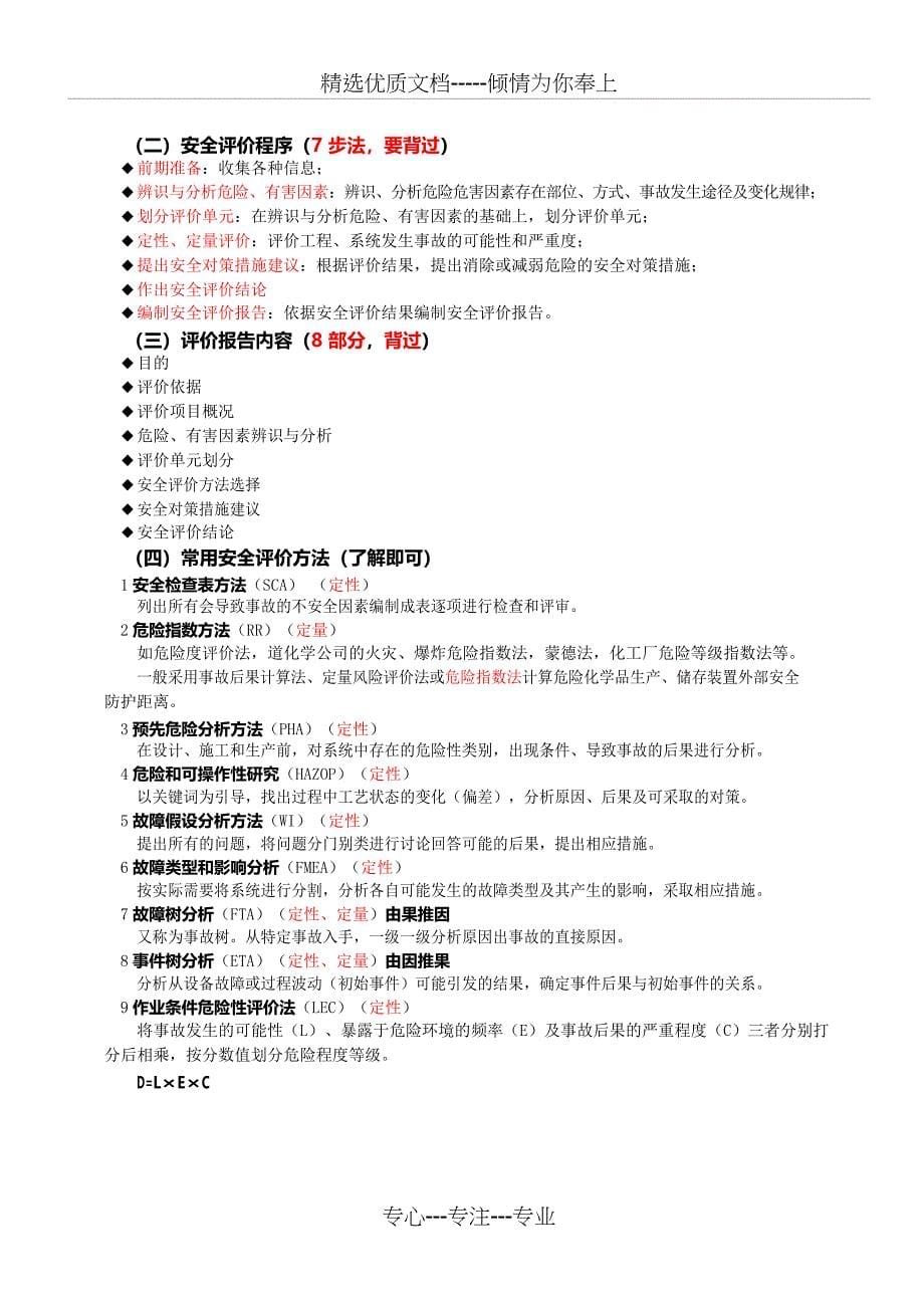 2020注安《实务》考前冲刺秘籍_第5页