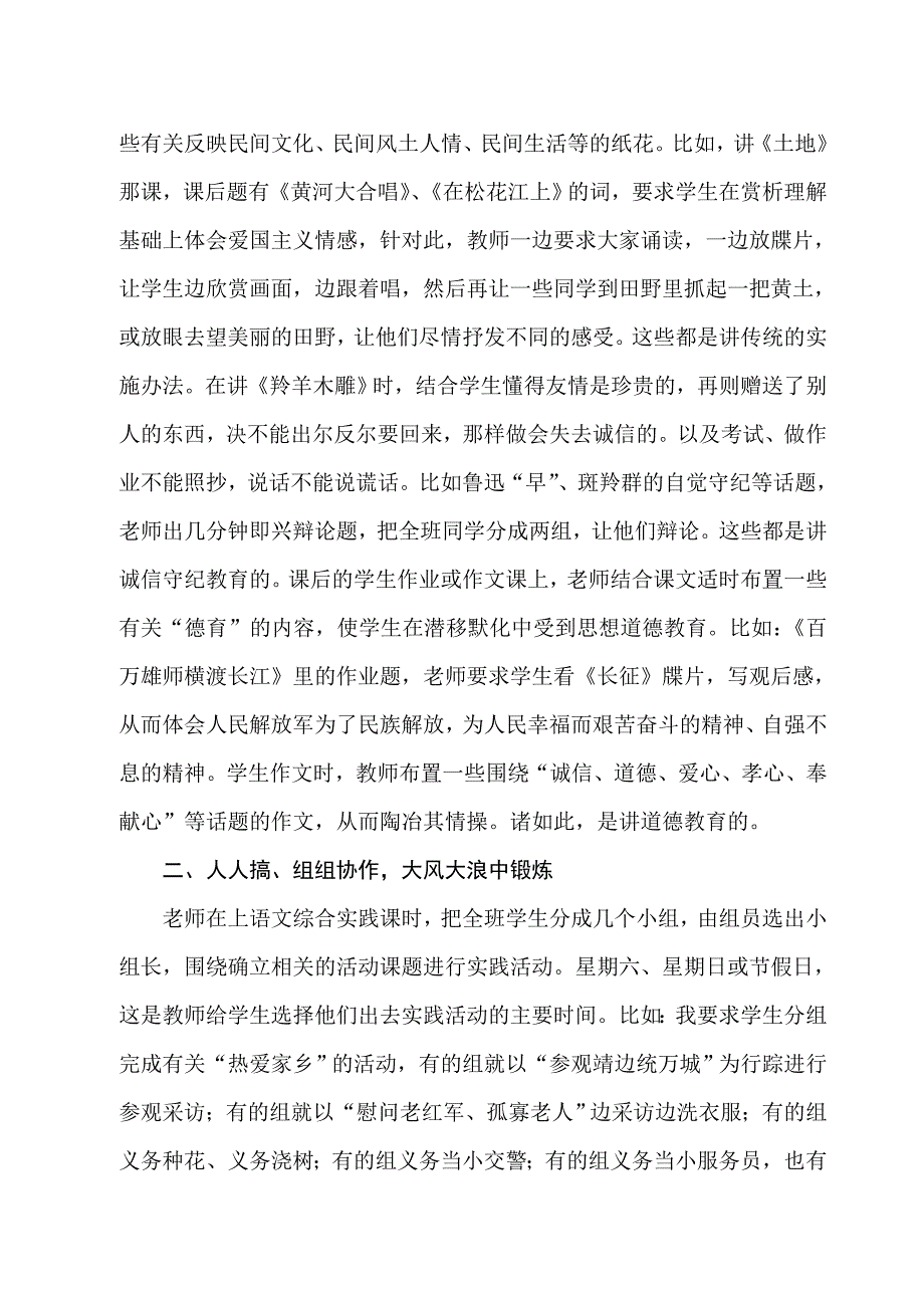 传统文化与语文教学.doc_第2页