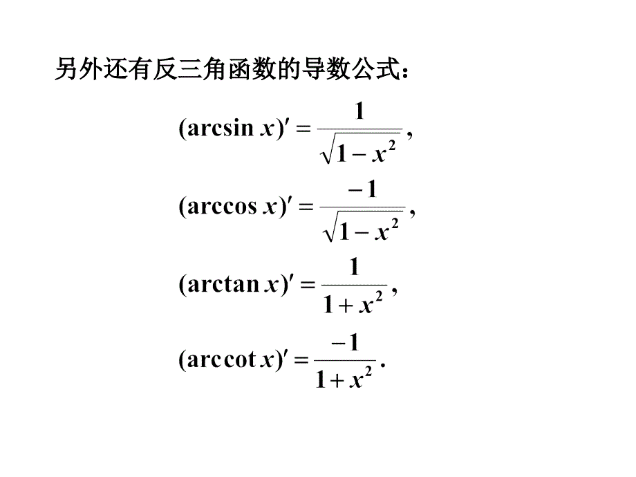 导数公式大全(最具说服力的)【教学内容】_第2页