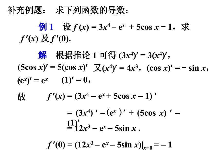 导数公式大全(最具说服力的)【教学内容】_第5页