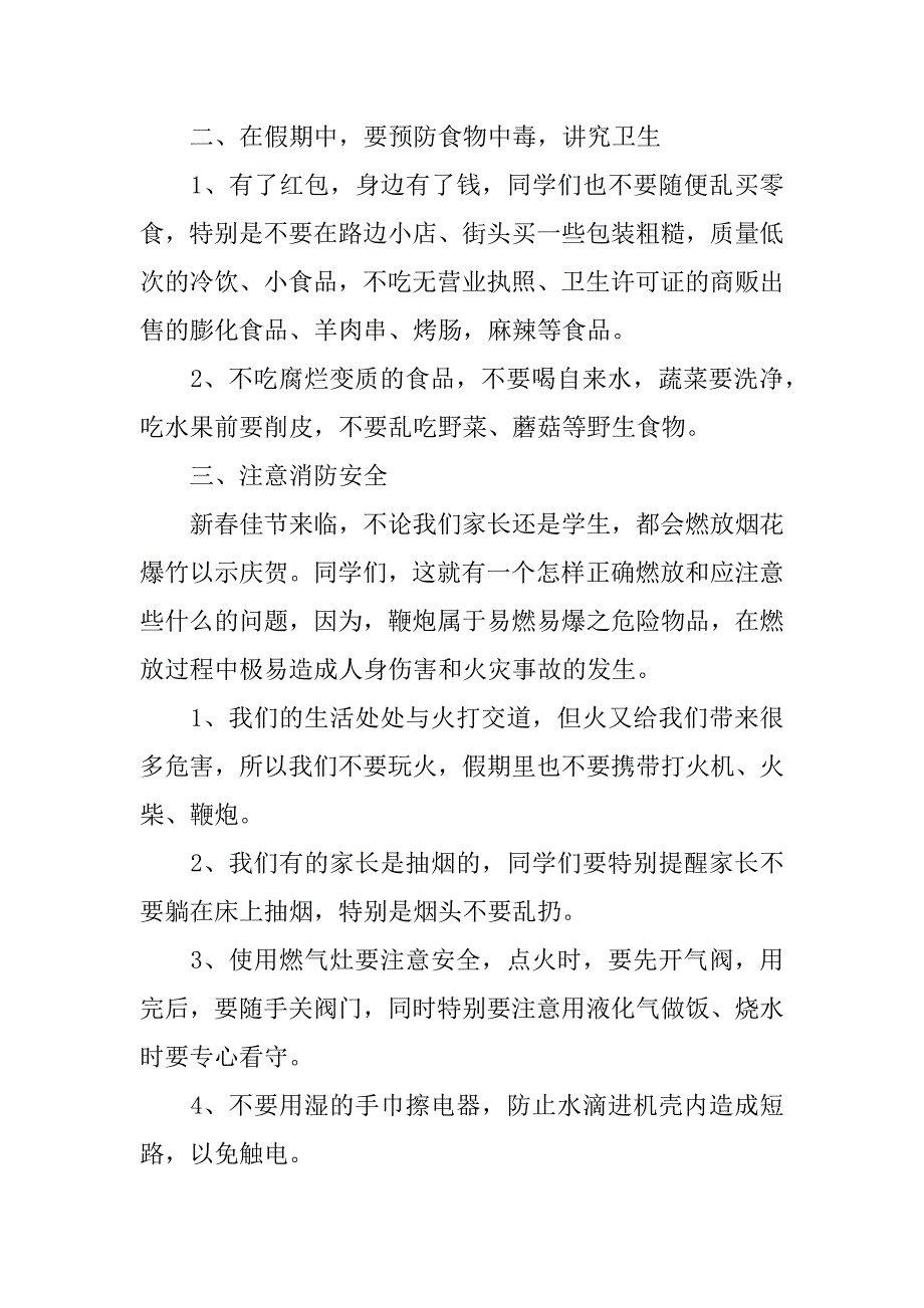 寒假安全的班会课件模板3篇假期安全班会课件_第2页