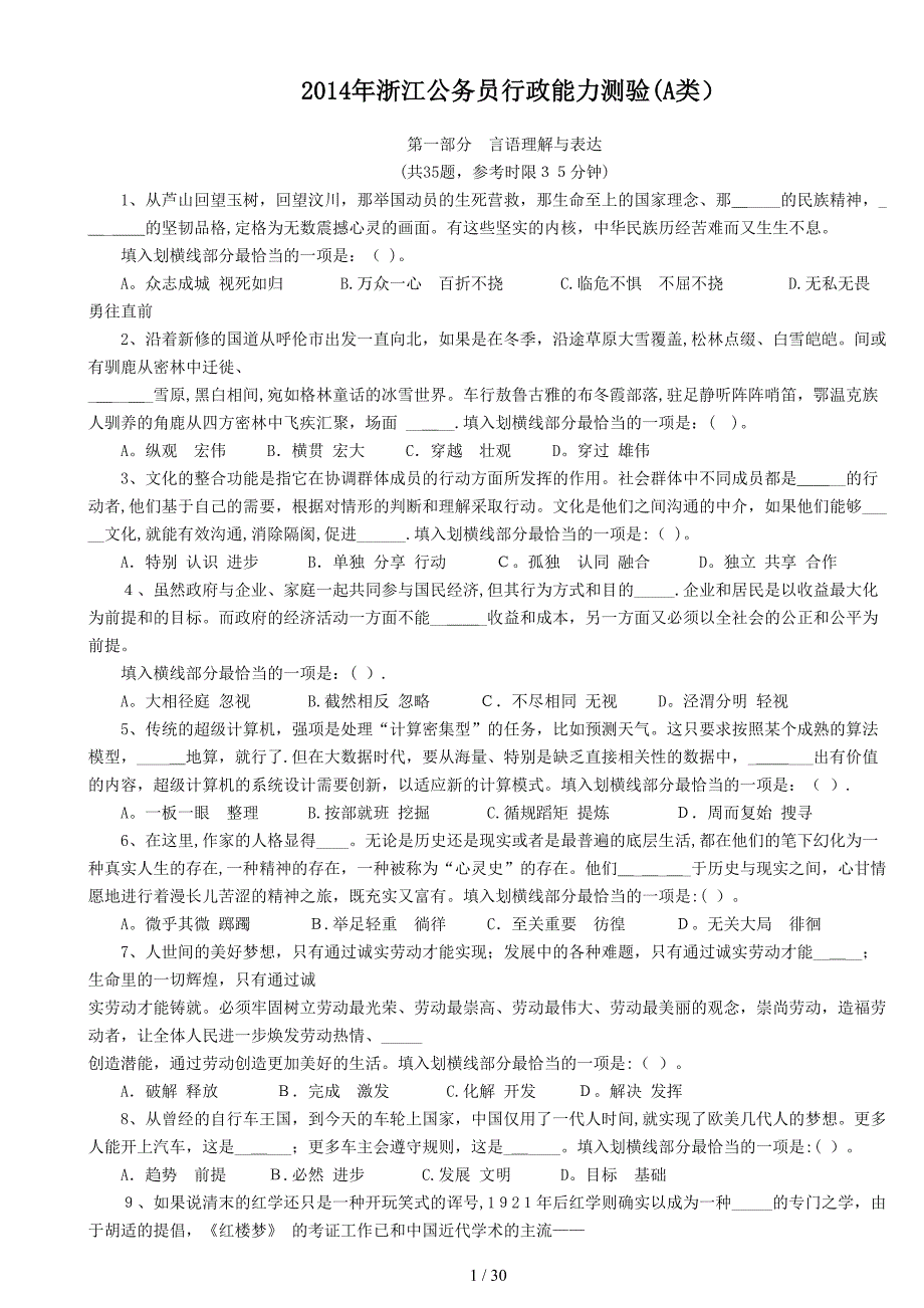 2014年浙江公务员行政能力测验(A类)_第1页