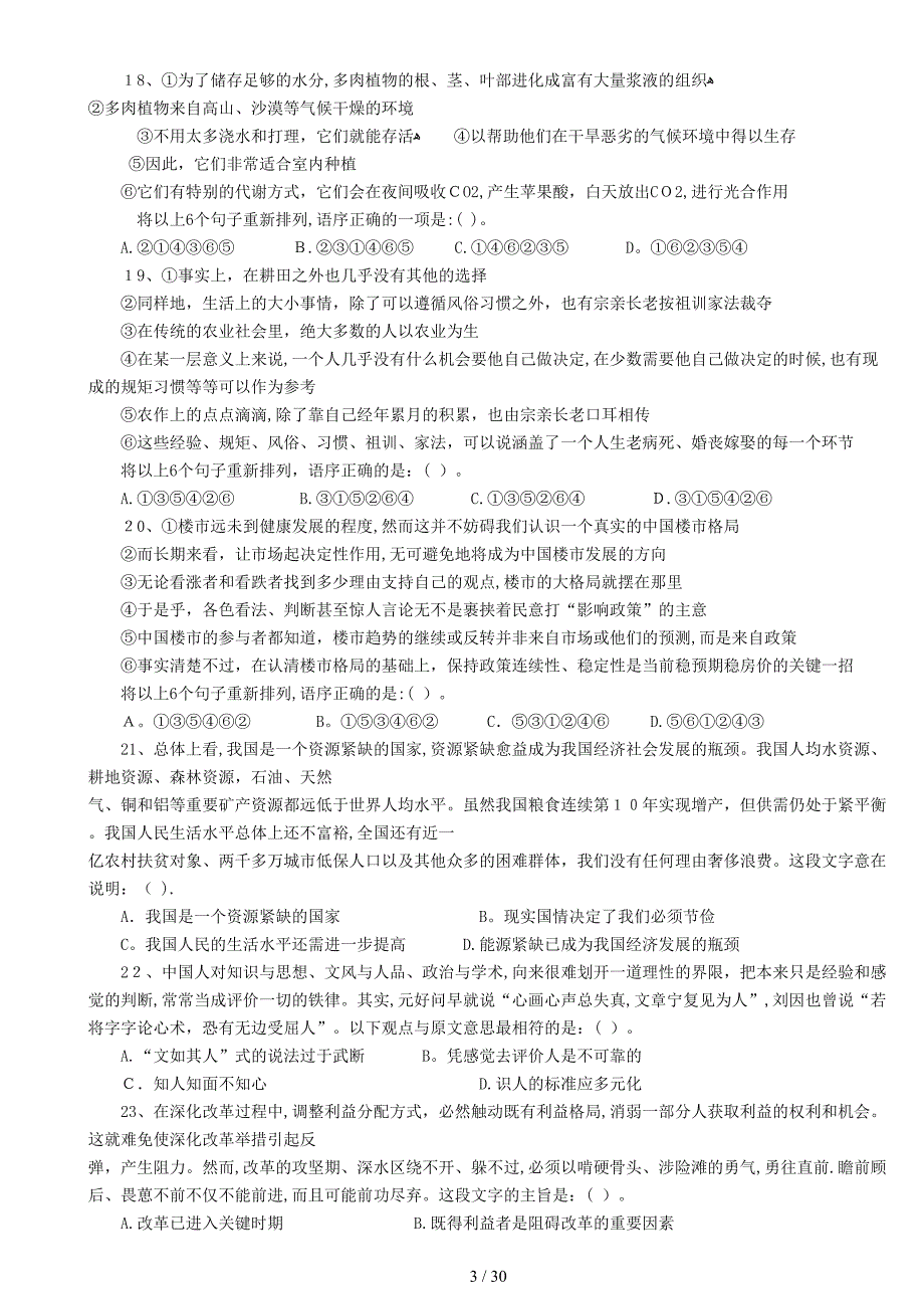 2014年浙江公务员行政能力测验(A类)_第3页
