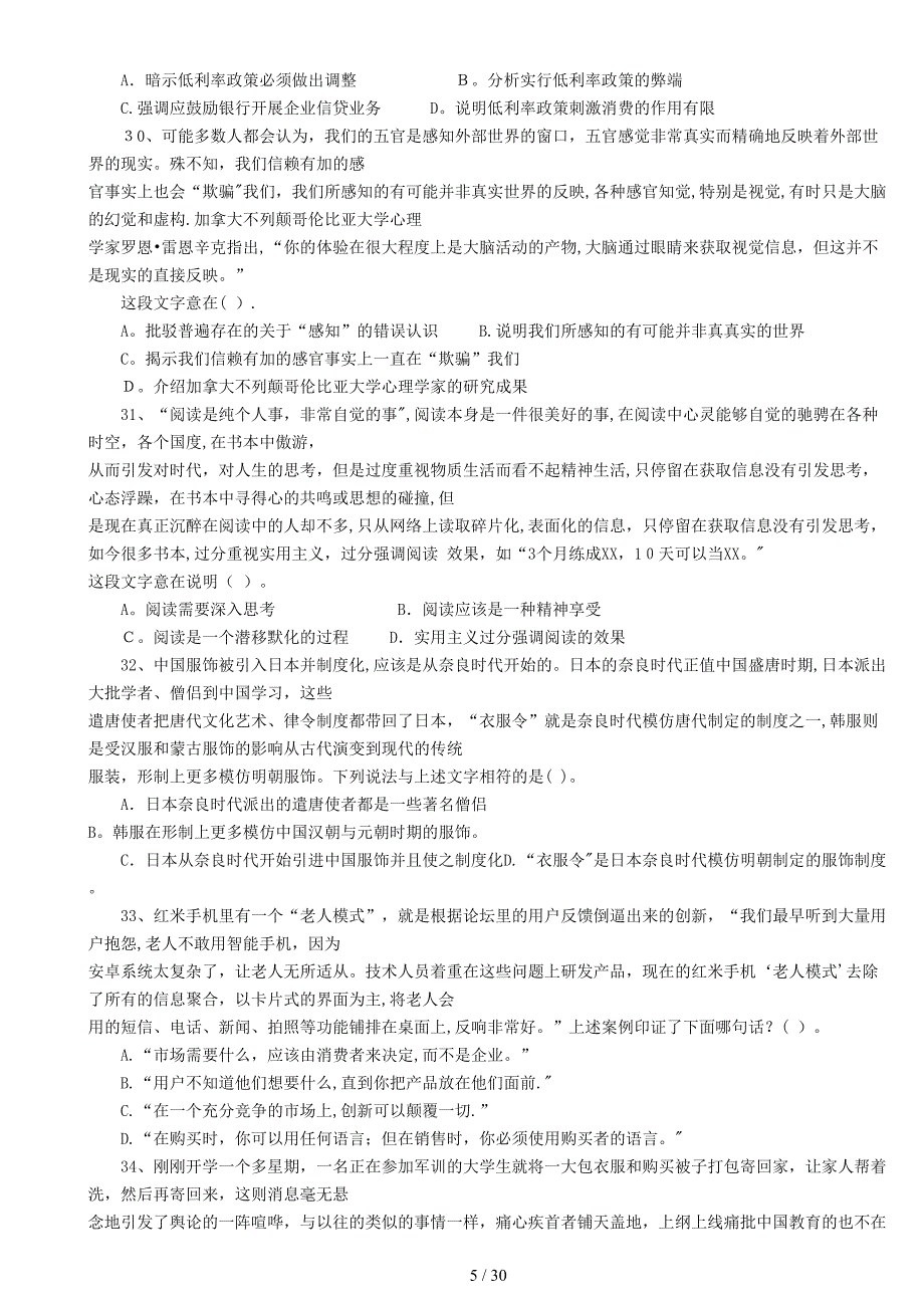 2014年浙江公务员行政能力测验(A类)_第5页