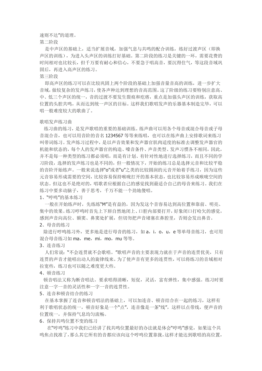 正确发声方法.doc_第3页