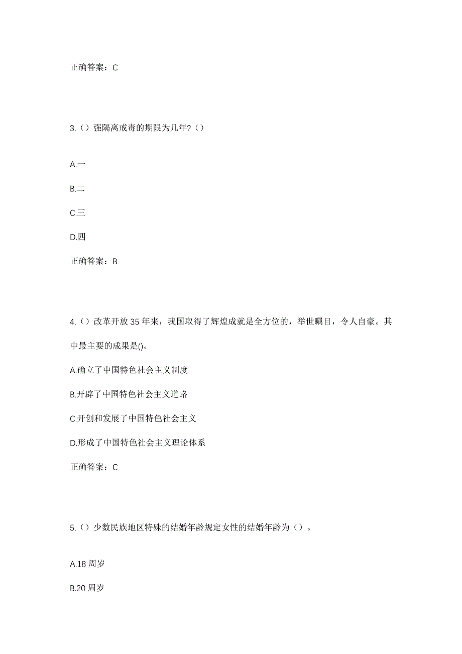 2023年黑龙江哈尔滨市香坊区新成街道香化社区工作人员考试模拟题含答案_第2页