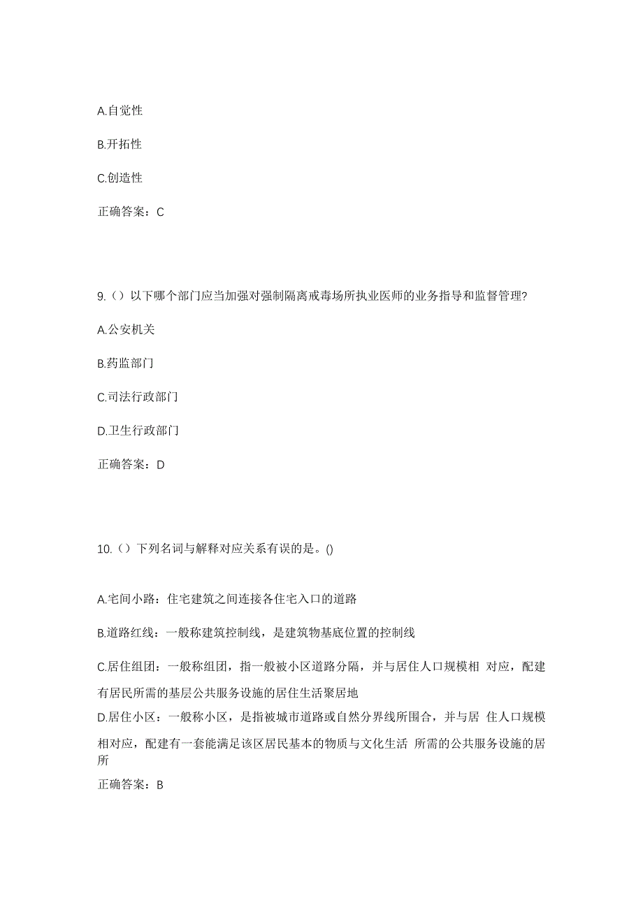 2023年黑龙江哈尔滨市香坊区新成街道香化社区工作人员考试模拟题含答案_第4页