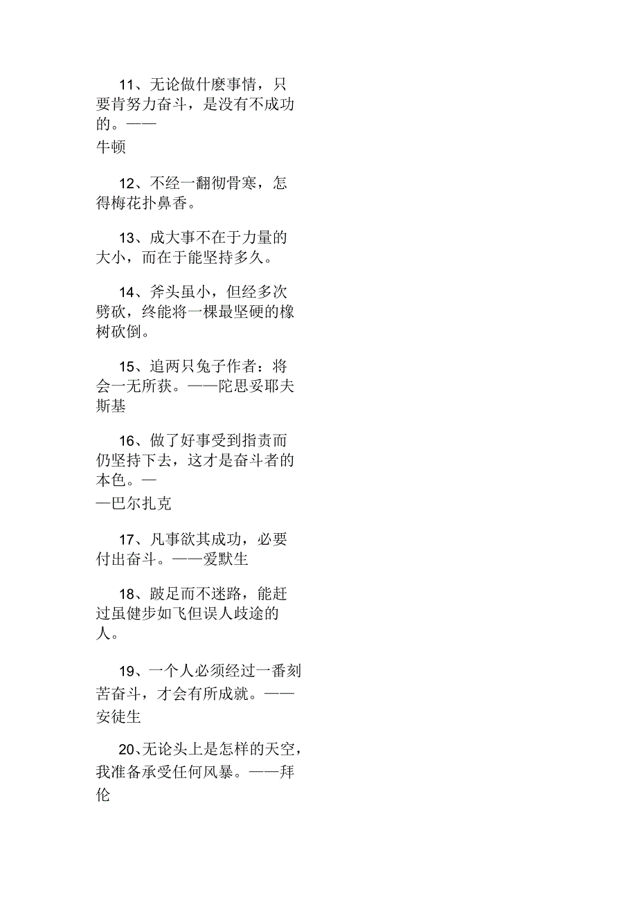 工作与生活的励志名言_第2页