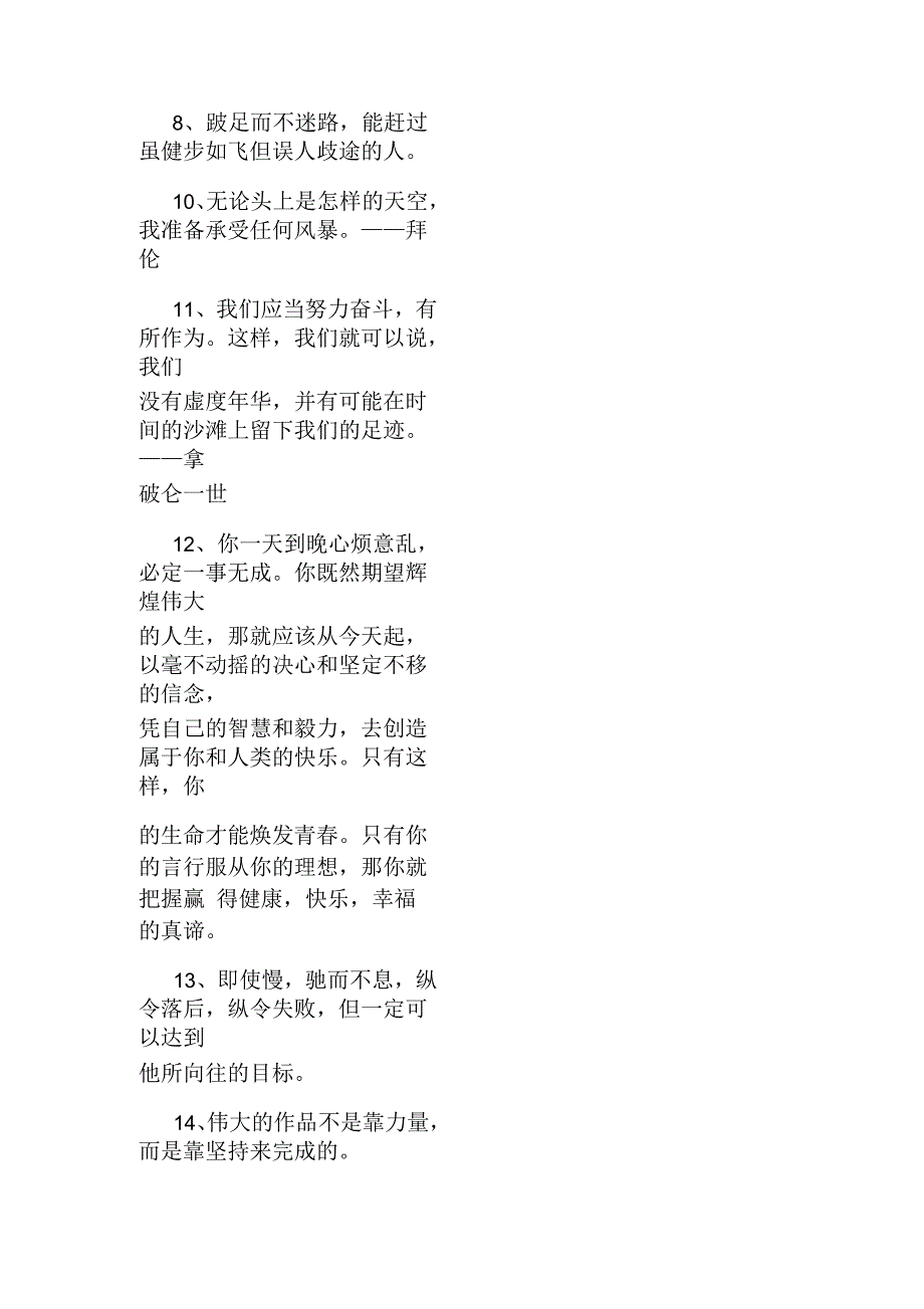 工作与生活的励志名言_第4页