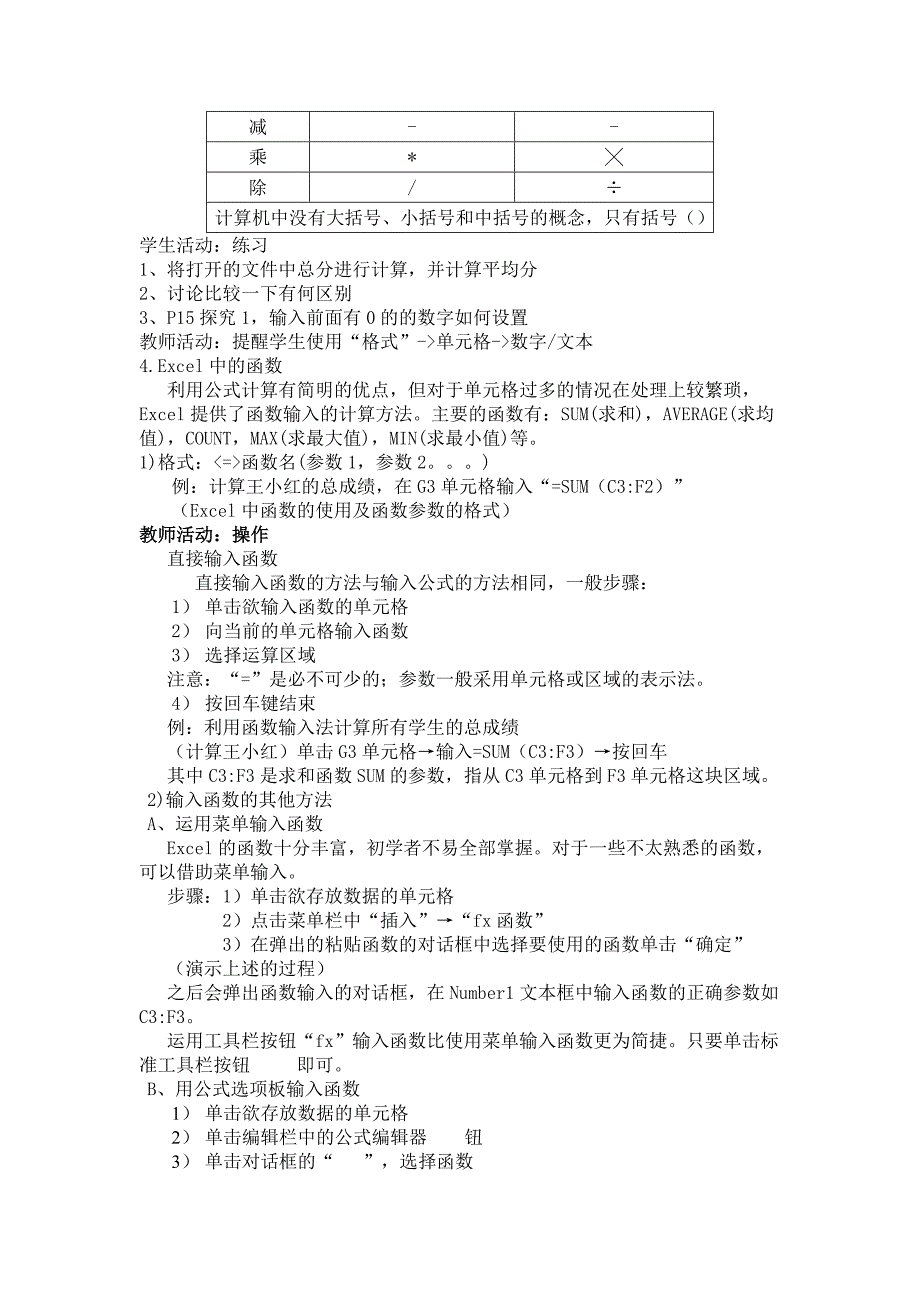 Excel中的数据统计.doc_第2页