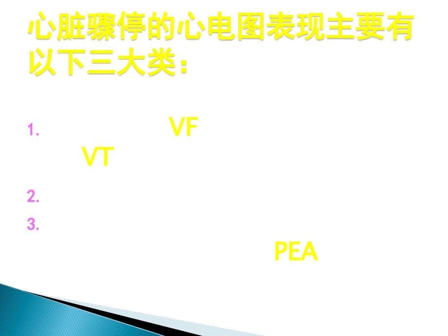 心肺复苏最新指南与临床实践_第5页