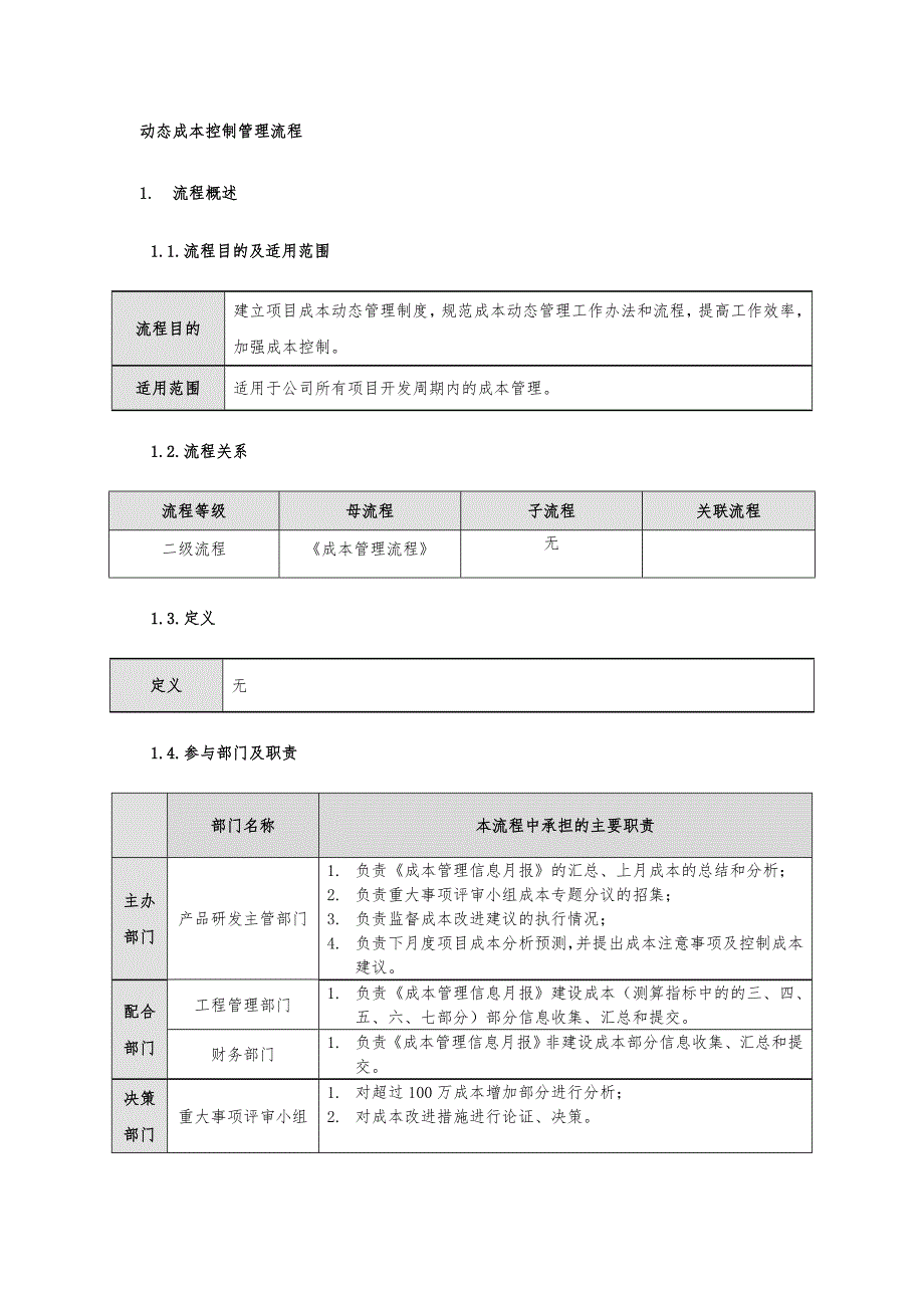 动态成本控制管理流程_第2页