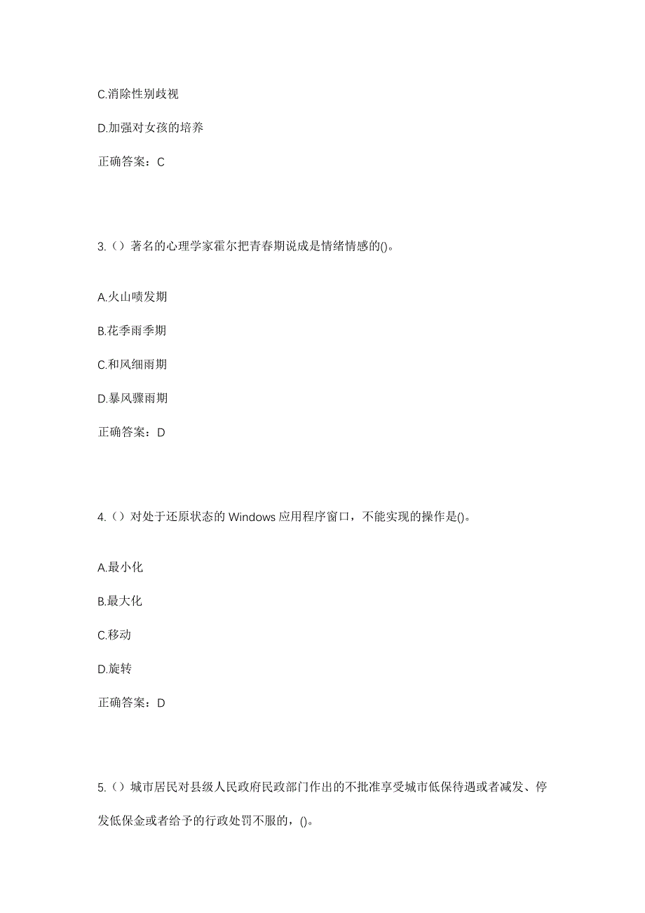 2023年辽宁省朝阳市建平县榆树林子镇大拉罕沟村社区工作人员考试模拟题及答案_第2页