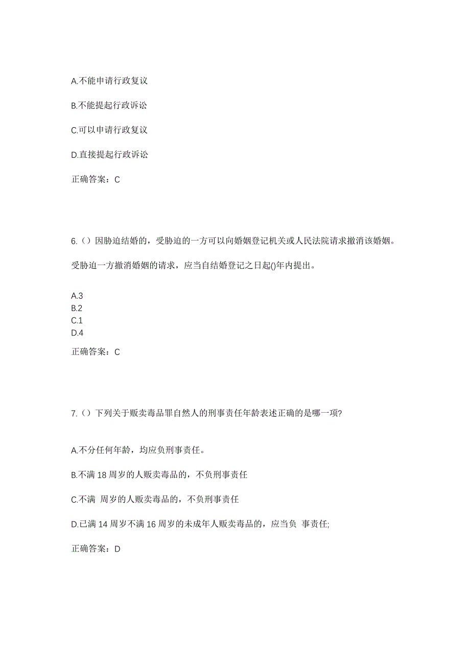 2023年辽宁省朝阳市建平县榆树林子镇大拉罕沟村社区工作人员考试模拟题及答案_第3页