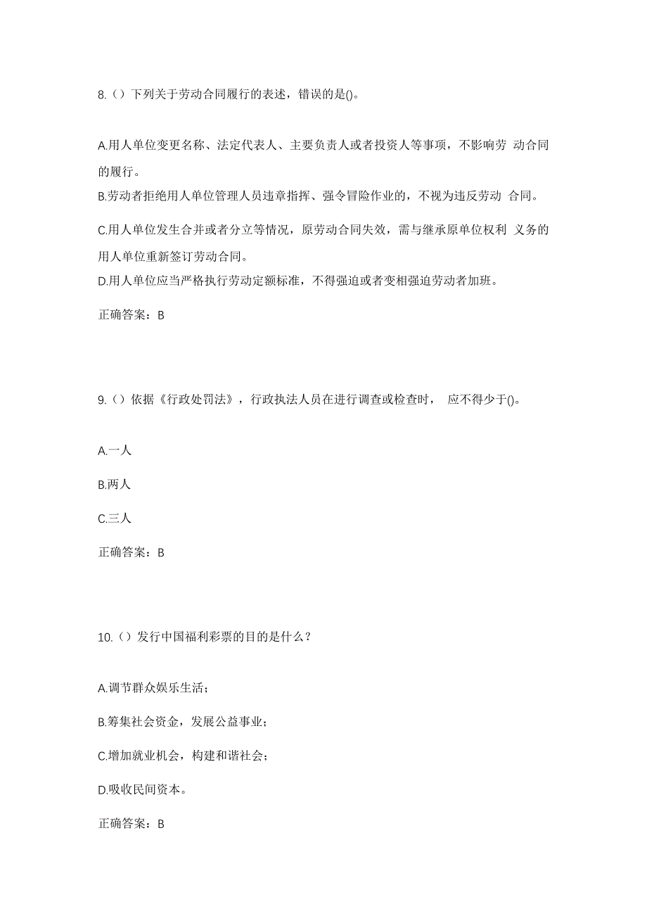 2023年辽宁省朝阳市建平县榆树林子镇大拉罕沟村社区工作人员考试模拟题及答案_第4页