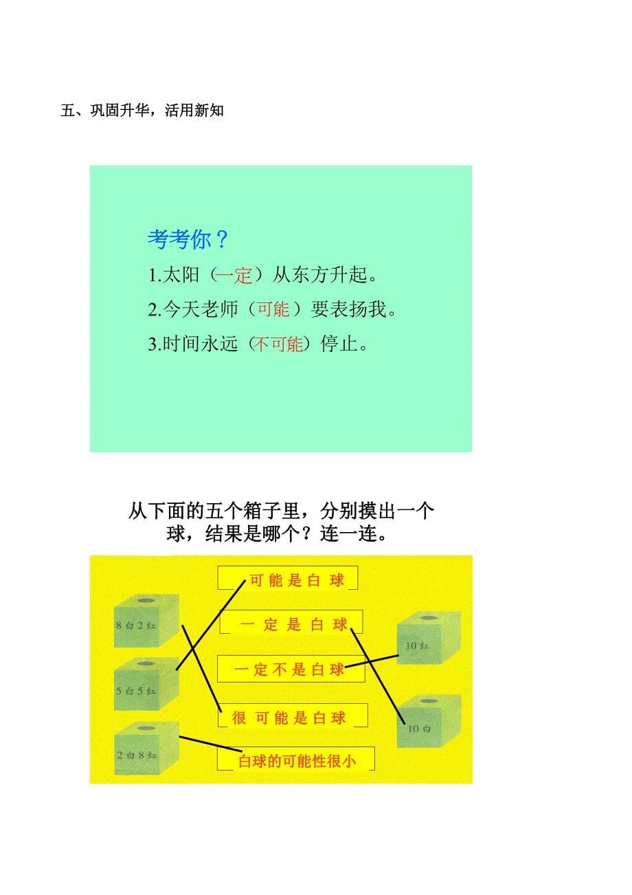 新人教版小学数学二年级上册可能性教学设计_第5页