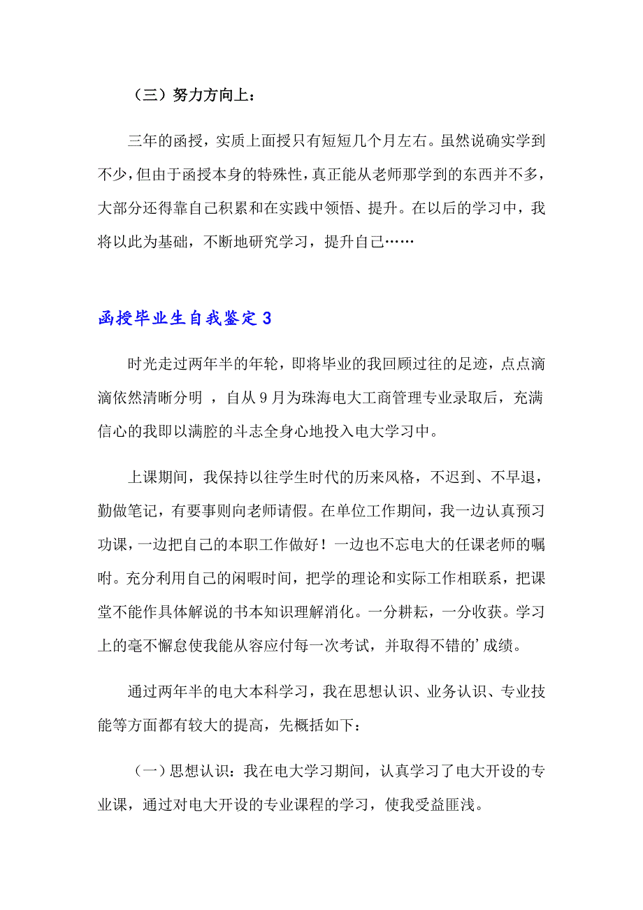 函授毕业生自我鉴定(集合14篇)_第4页