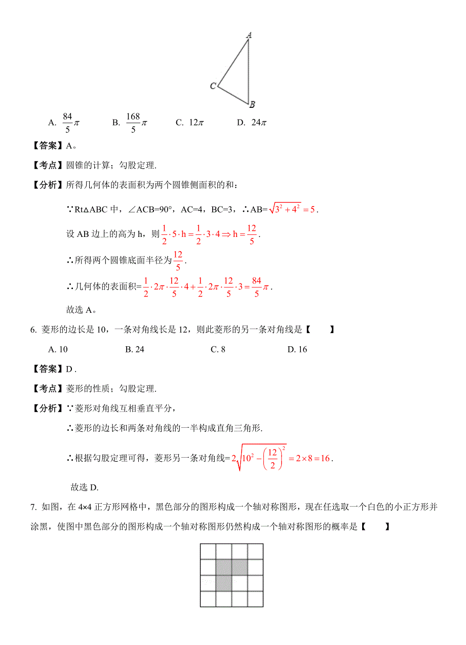 【名校资料】浙江省宁波市 数学中考精准押题卷解析适用浙教版本_第3页